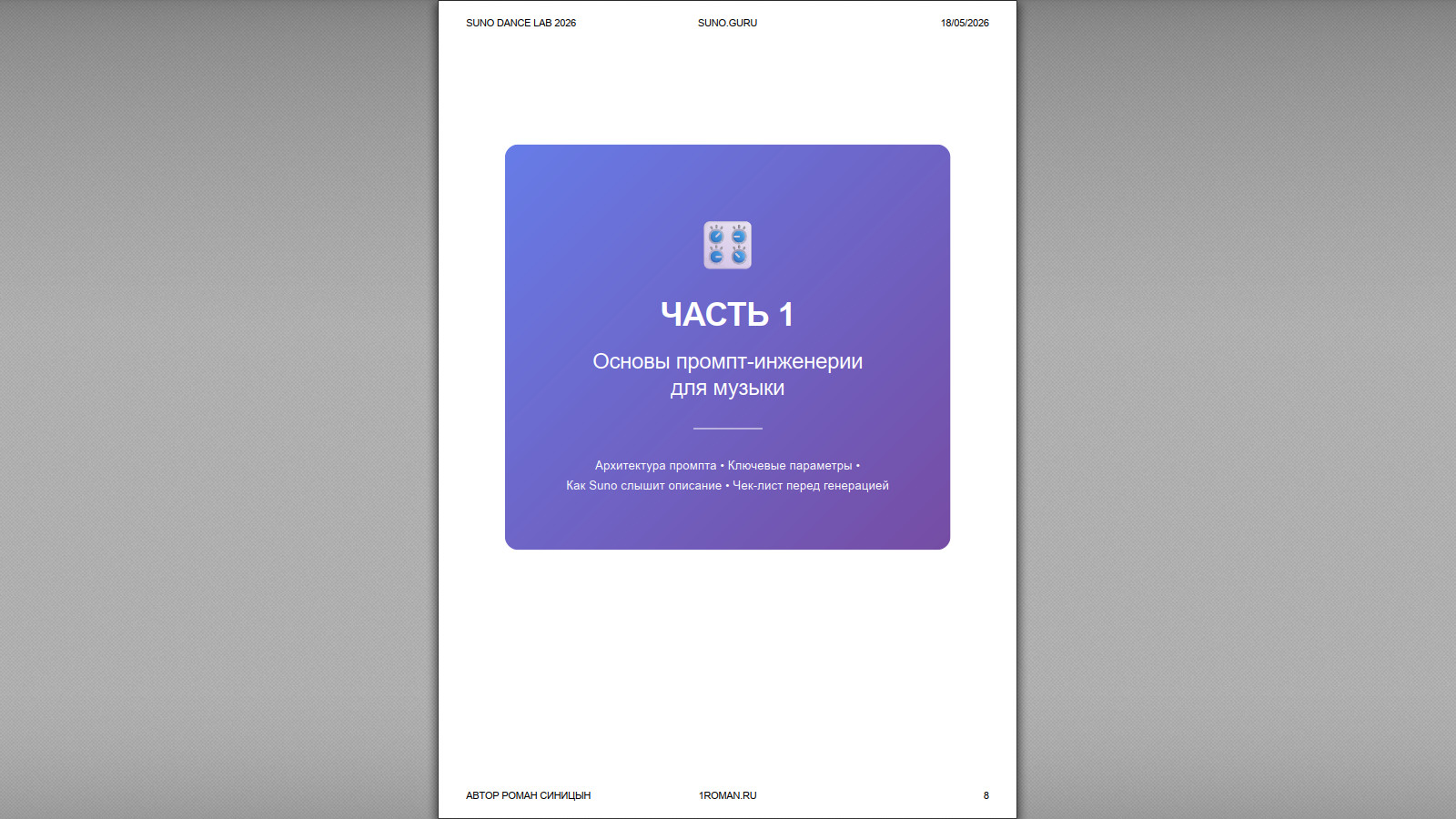 Страница 3 — Жанровая матрица с промптами